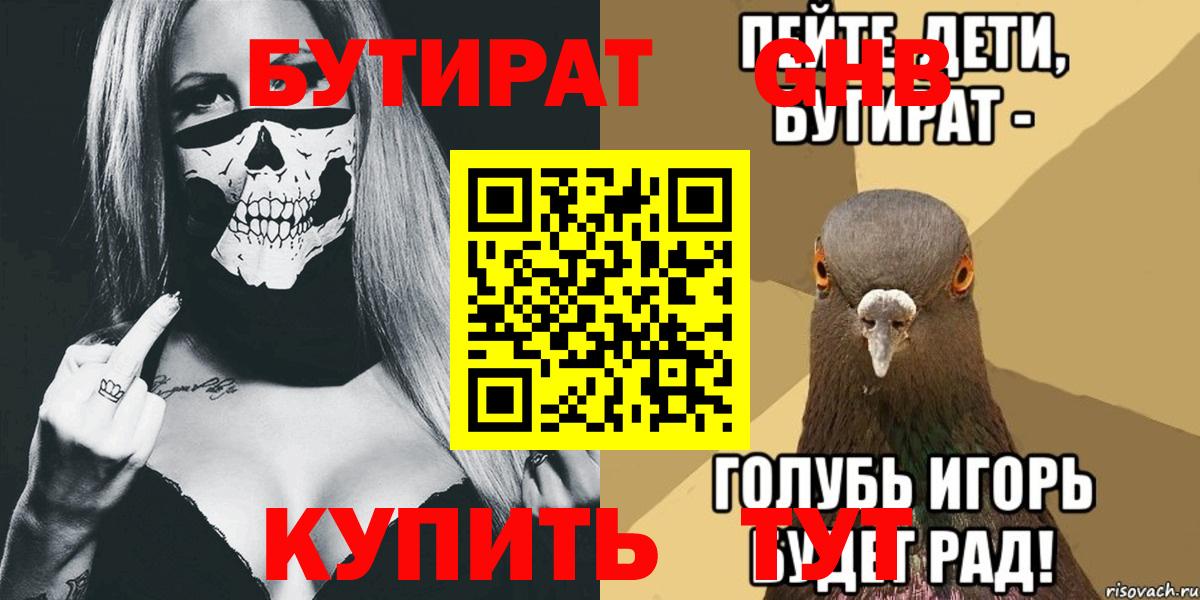 БУТИРАТ Butirat Алексин