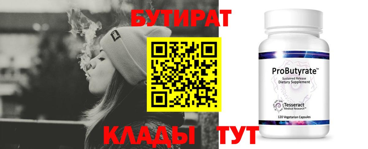 Алексин  БУТИРАТ  Вход с VPN  Бутират Butirat 